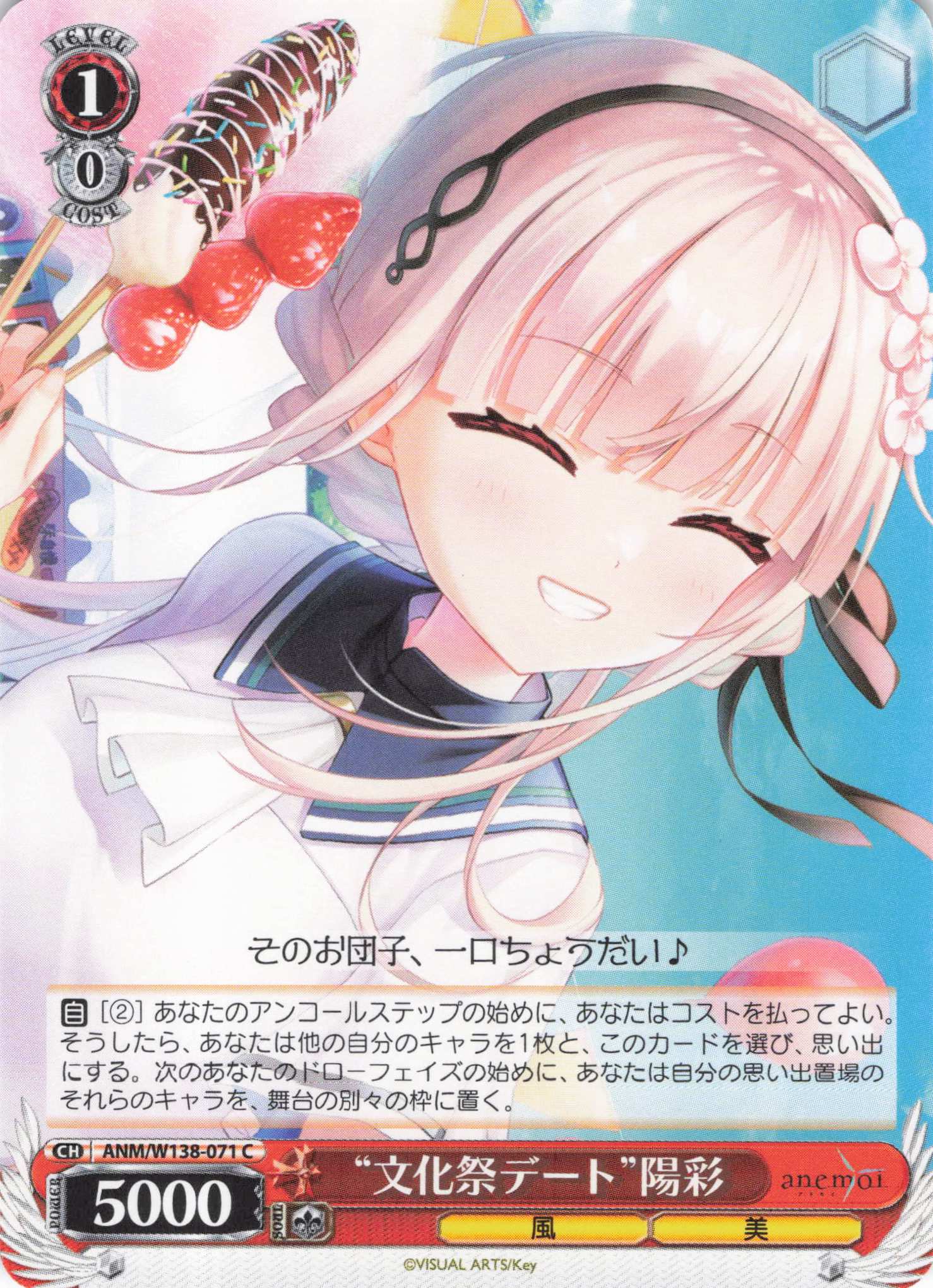 “文化祭デート”陽彩(C)(ANM/W138-071)
